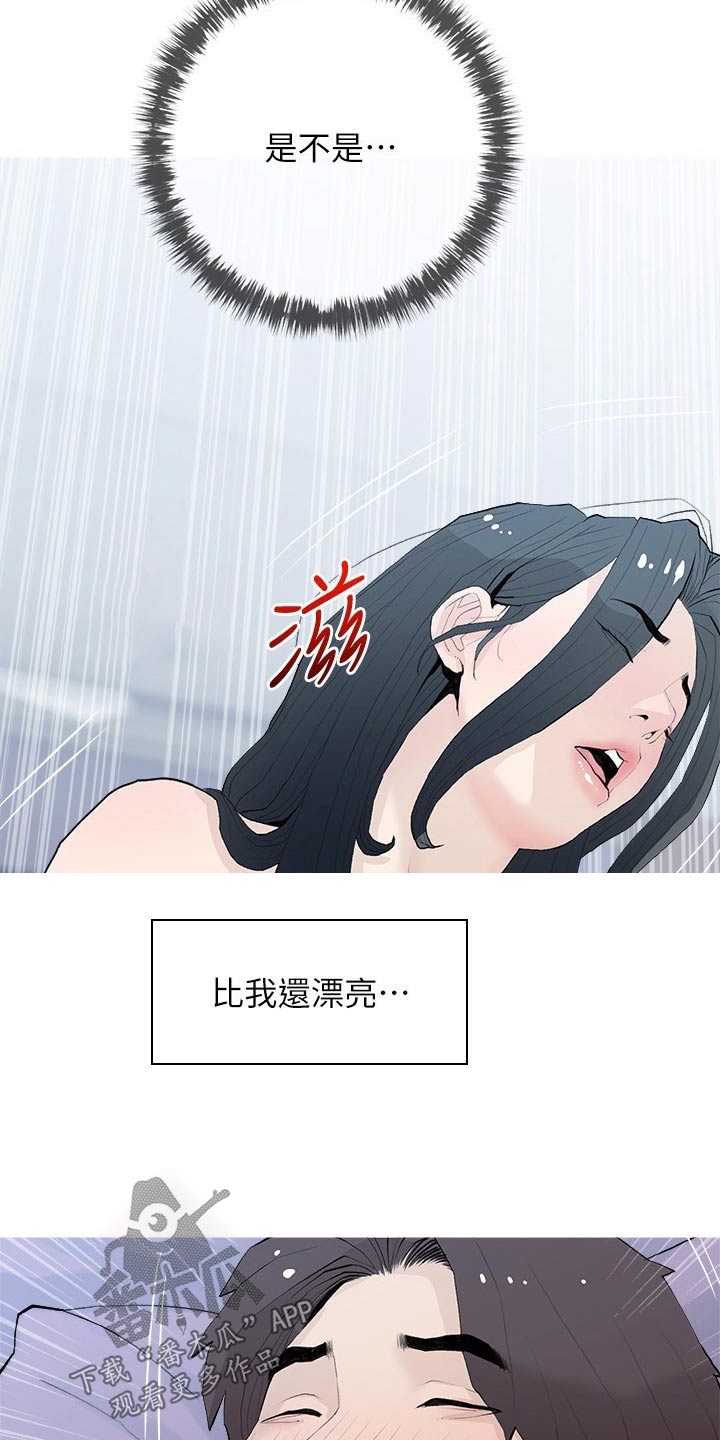 《人生一课》漫画最新章节第96章：你在说什么免费下拉式在线观看章节第【18】张图片