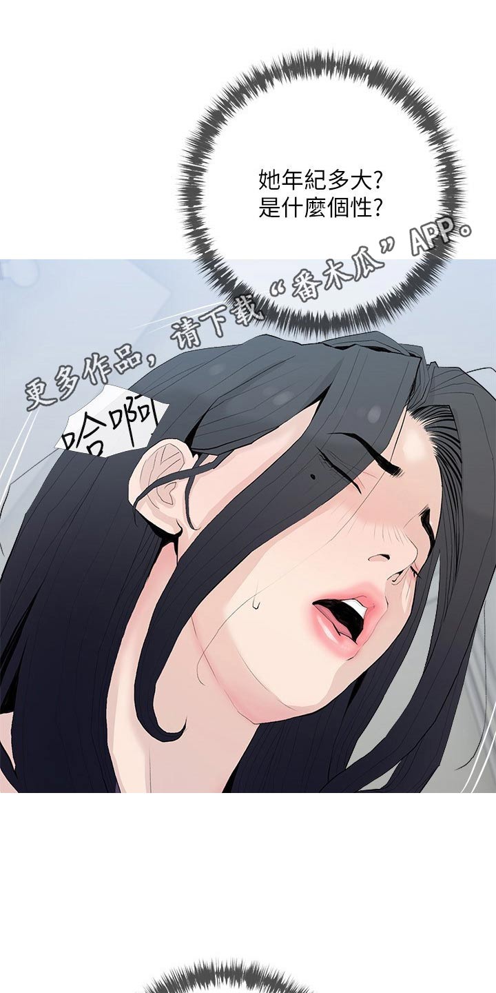 《人生一课》漫画最新章节第96章：你在说什么免费下拉式在线观看章节第【19】张图片