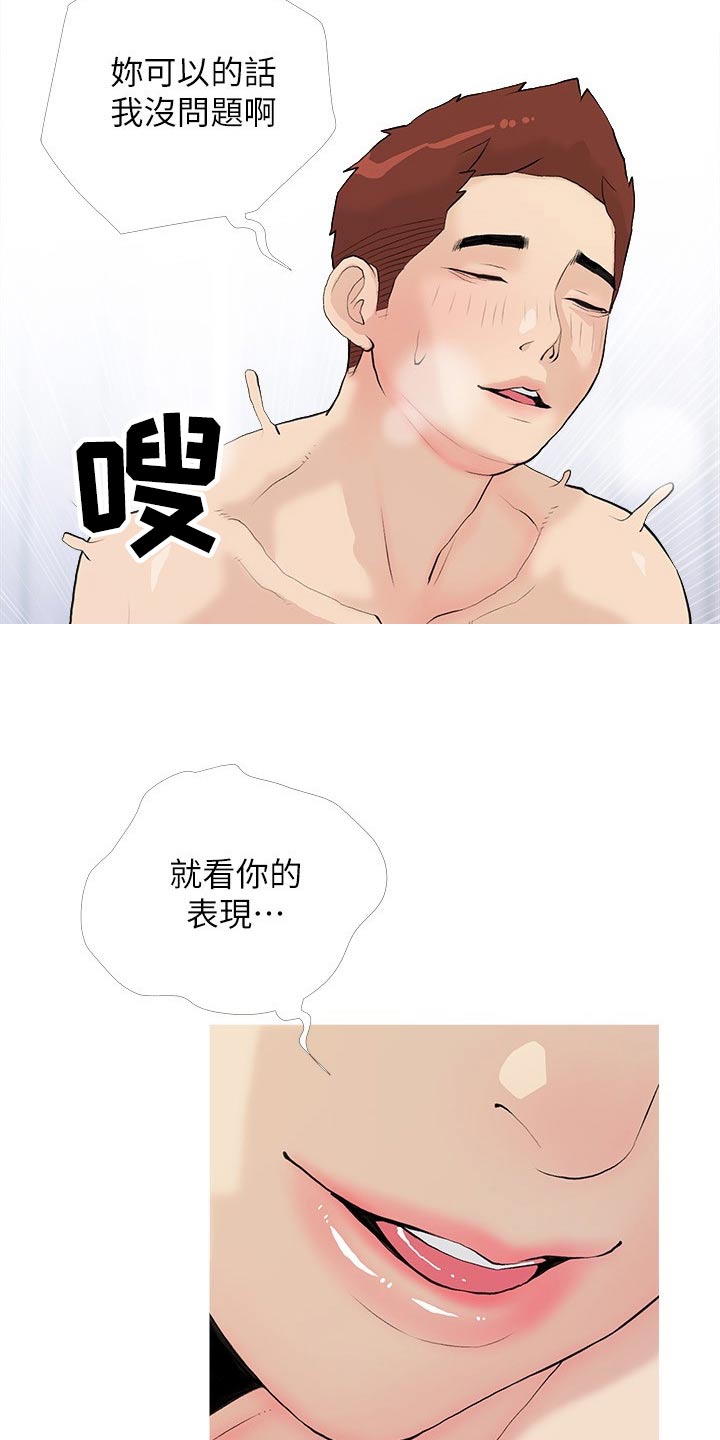 《人生一课》漫画最新章节第98章：这是什么免费下拉式在线观看章节第【18】张图片