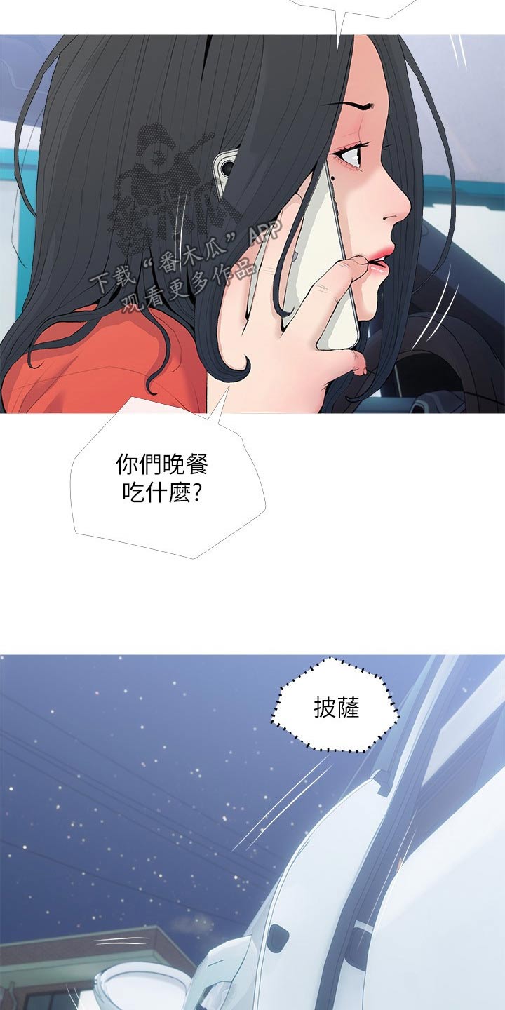 《人生一课》漫画最新章节第98章：这是什么免费下拉式在线观看章节第【30】张图片