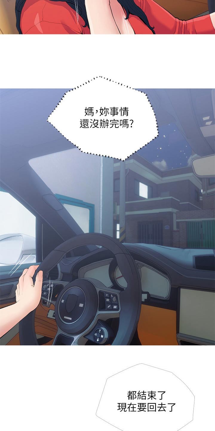 《人生一课》漫画最新章节第98章：这是什么免费下拉式在线观看章节第【31】张图片