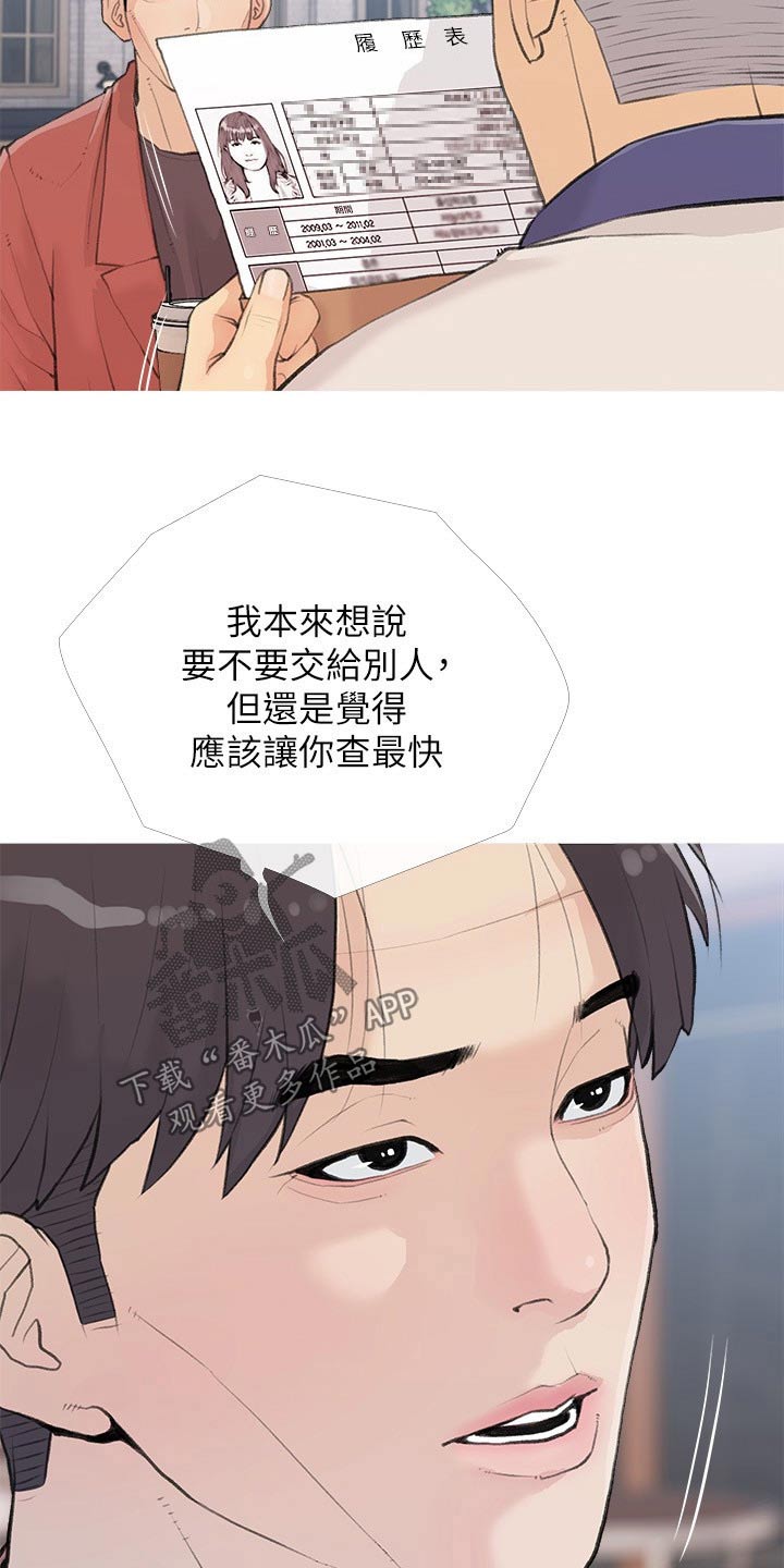 《人生一课》漫画最新章节第99章：找出她免费下拉式在线观看章节第【9】张图片