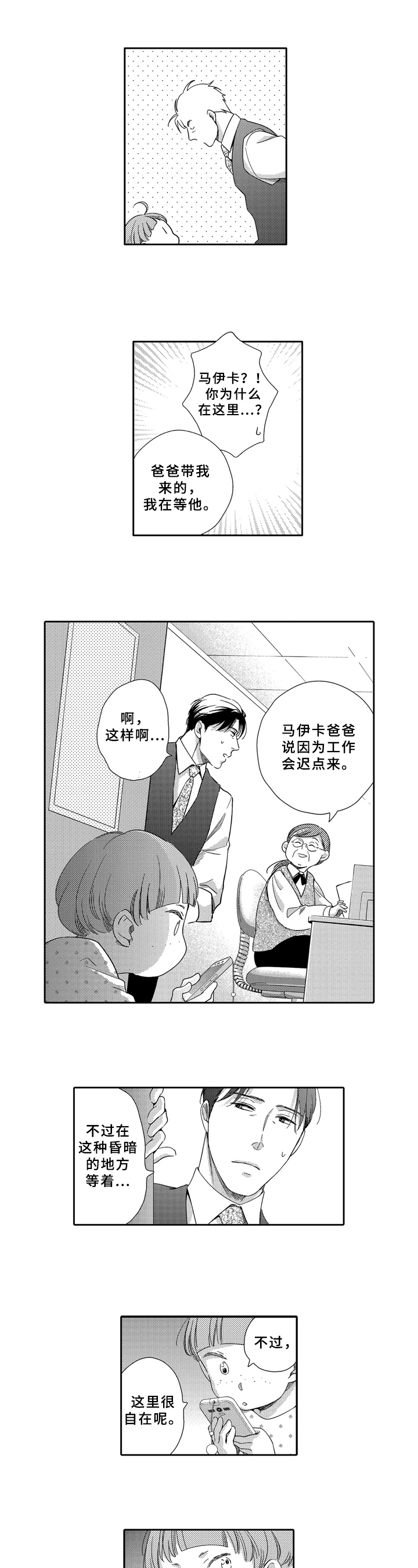 《选择新的生活》漫画最新章节第2章：分手免费下拉式在线观看章节第【8】张图片