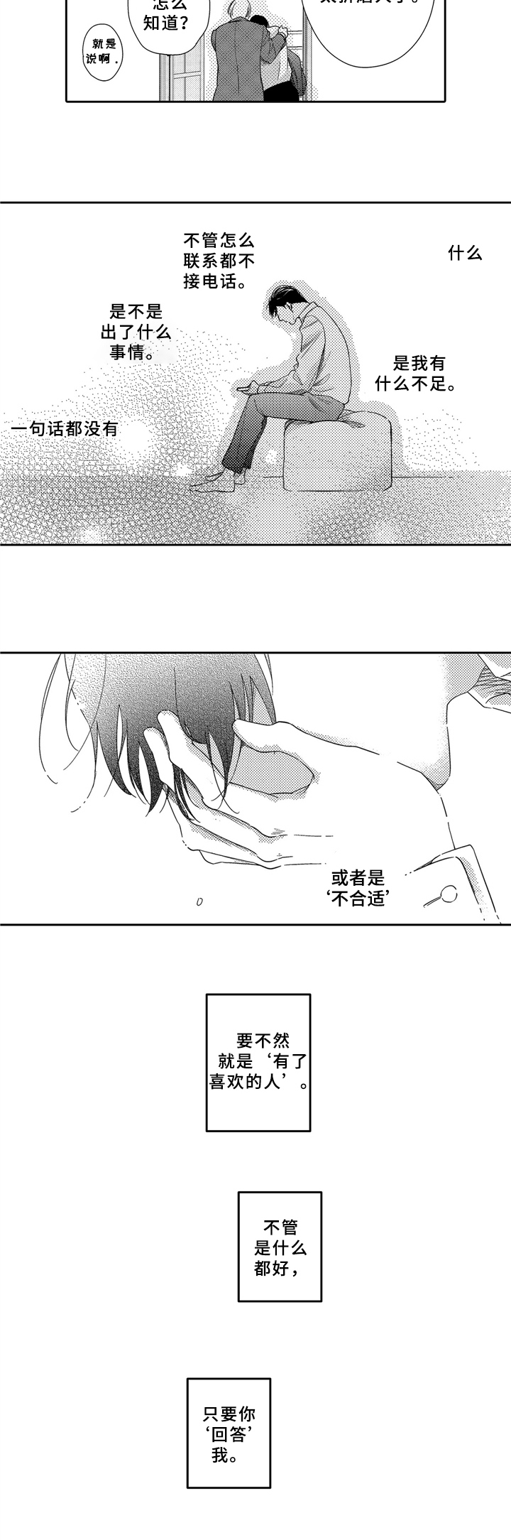 《选择新的生活》漫画最新章节第2章：分手免费下拉式在线观看章节第【1】张图片