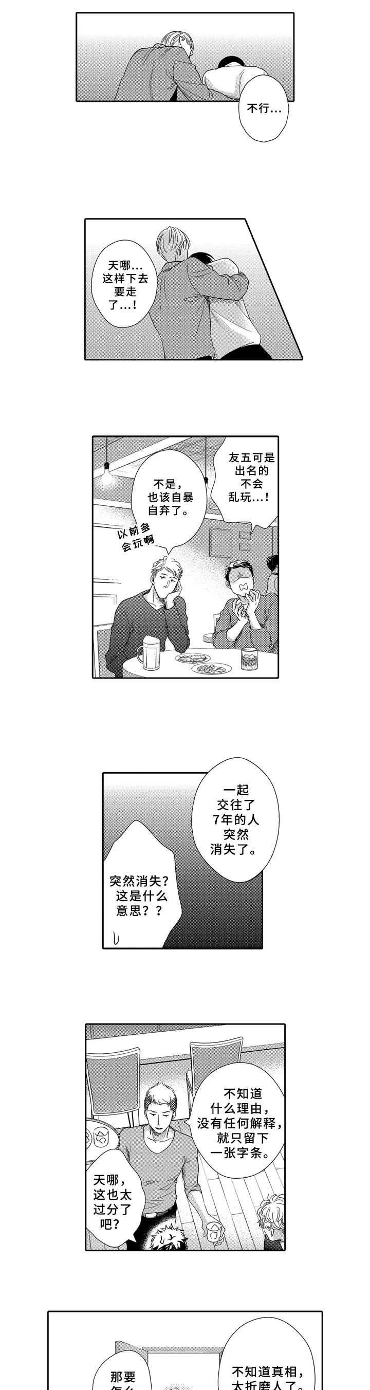 《选择新的生活》漫画最新章节第2章：分手免费下拉式在线观看章节第【2】张图片