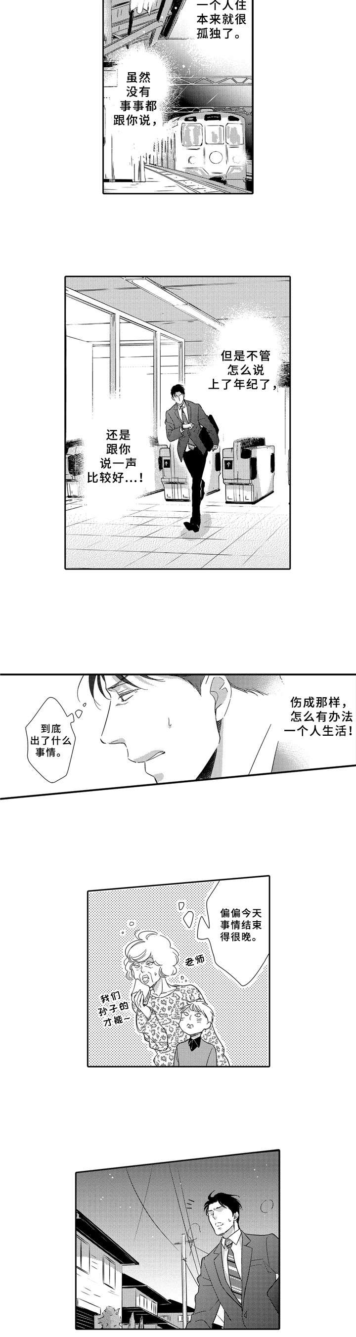 《选择新的生活》漫画最新章节第3章：袭击免费下拉式在线观看章节第【5】张图片