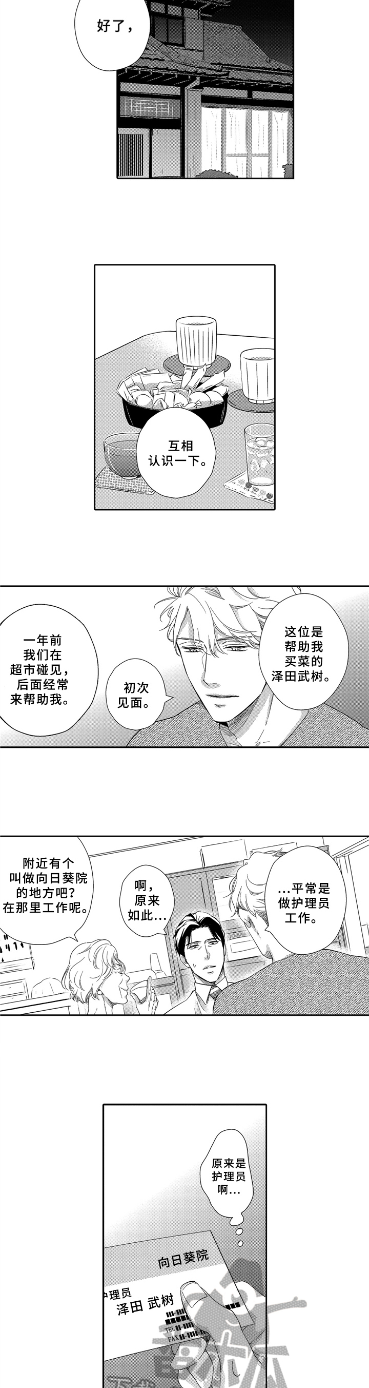 《选择新的生活》漫画最新章节第4章：其乐融融免费下拉式在线观看章节第【4】张图片