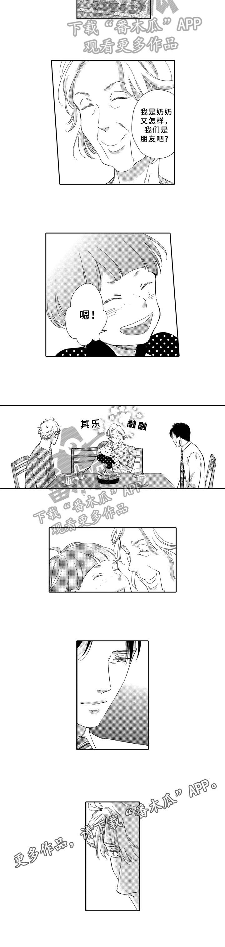 《选择新的生活》漫画最新章节第4章：其乐融融免费下拉式在线观看章节第【1】张图片