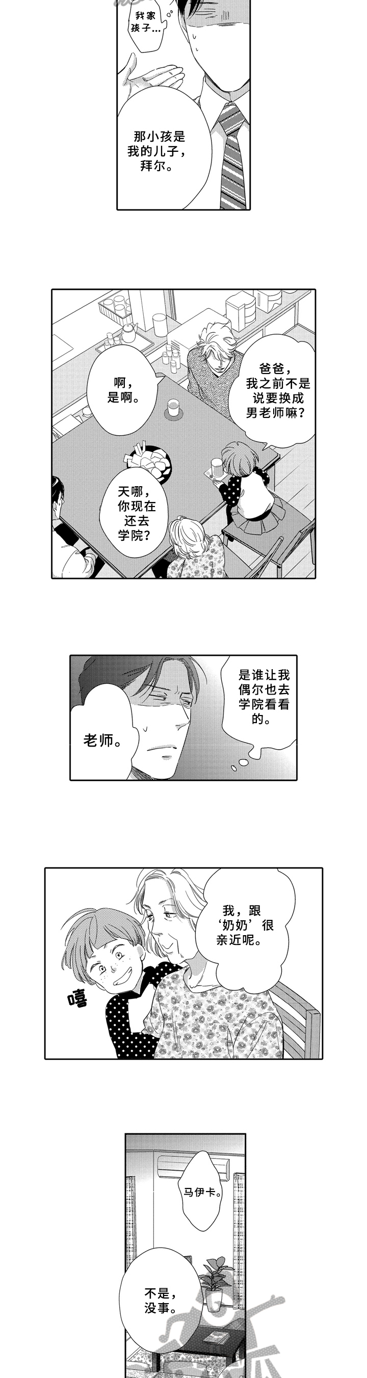 《选择新的生活》漫画最新章节第4章：其乐融融免费下拉式在线观看章节第【2】张图片