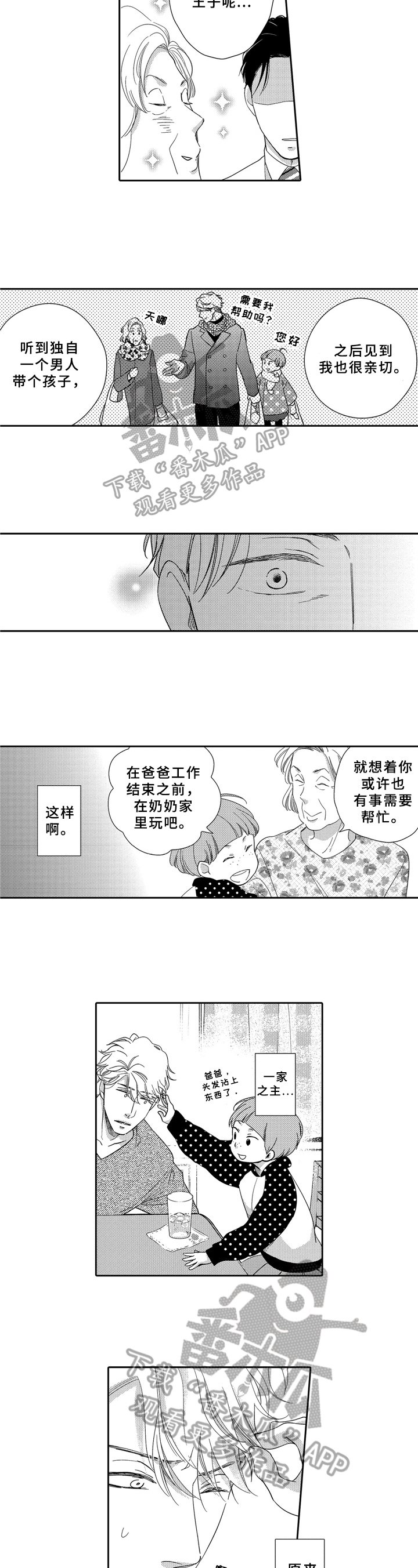 《选择新的生活》漫画最新章节第5章：拜托免费下拉式在线观看章节第【5】张图片