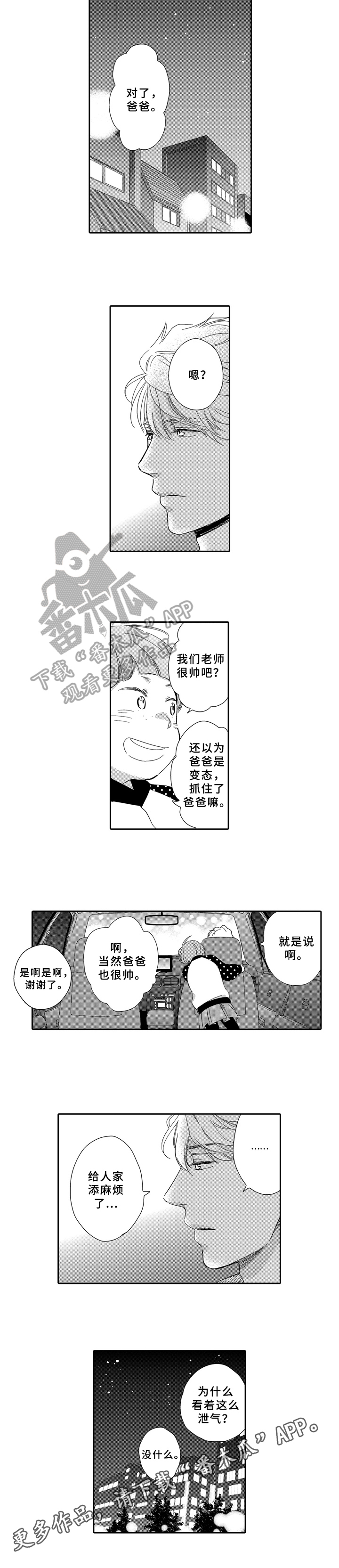 《选择新的生活》漫画最新章节第5章：拜托免费下拉式在线观看章节第【1】张图片