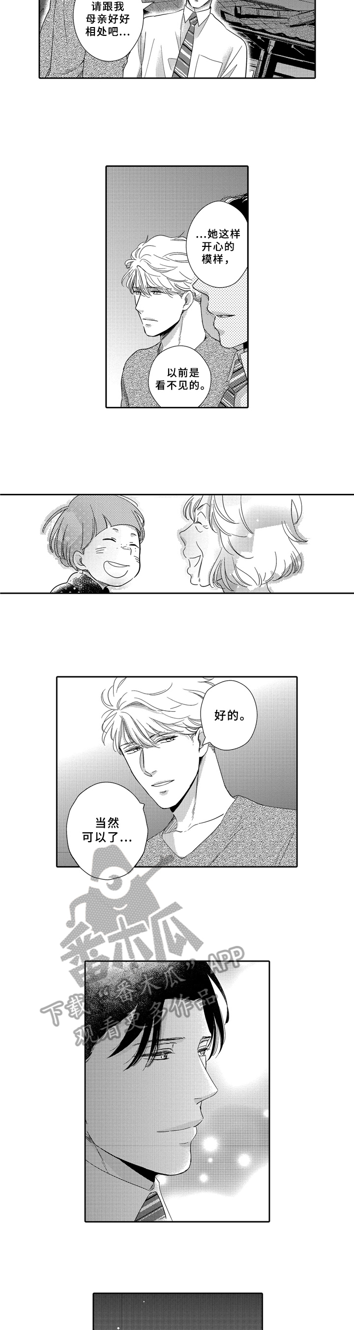 《选择新的生活》漫画最新章节第5章：拜托免费下拉式在线观看章节第【2】张图片