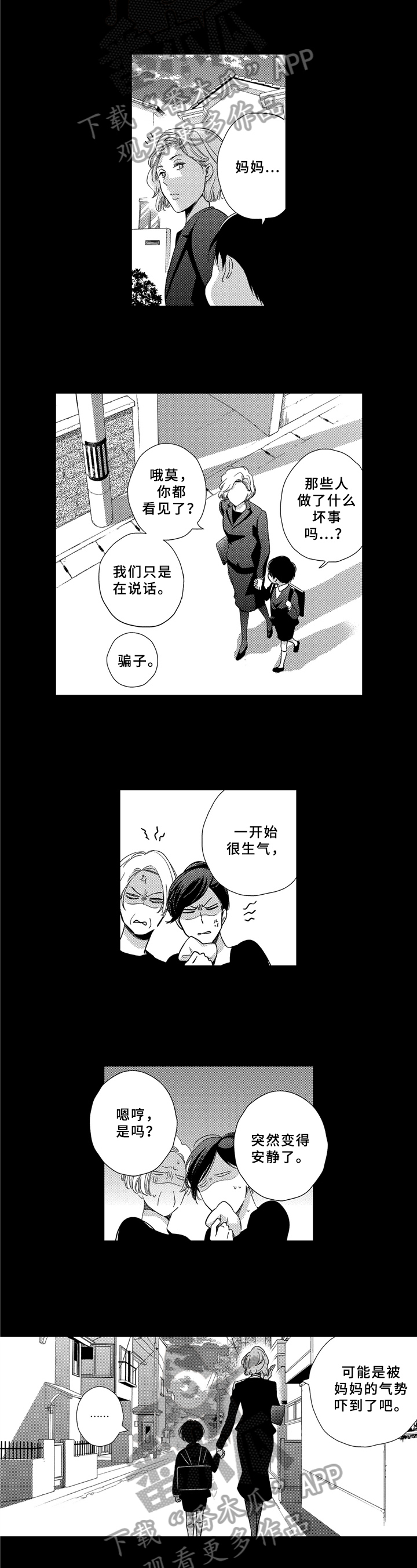 《选择新的生活》漫画最新章节第6章：决心免费下拉式在线观看章节第【3】张图片