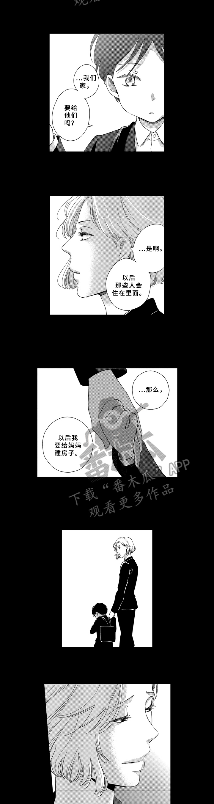 《选择新的生活》漫画最新章节第6章：决心免费下拉式在线观看章节第【2】张图片