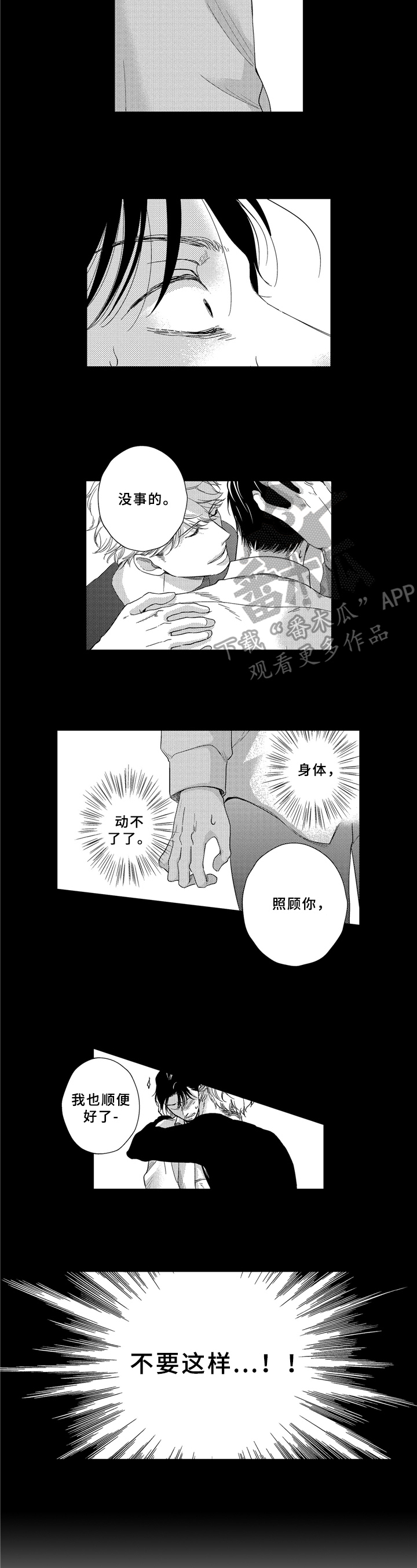 《选择新的生活》漫画最新章节第7章：梦境免费下拉式在线观看章节第【3】张图片