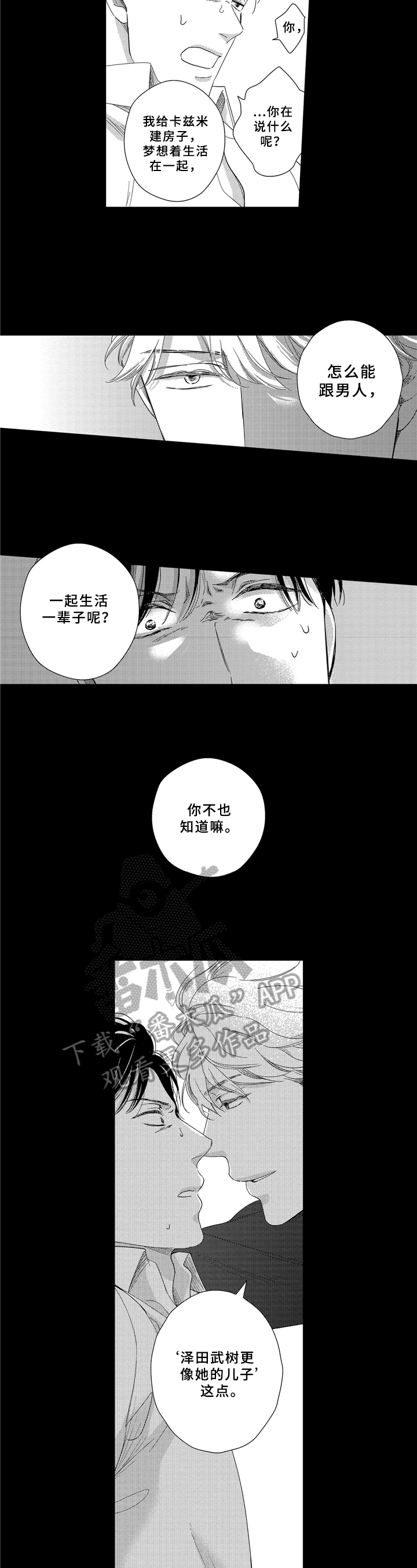 《选择新的生活》漫画最新章节第7章：梦境免费下拉式在线观看章节第【4】张图片