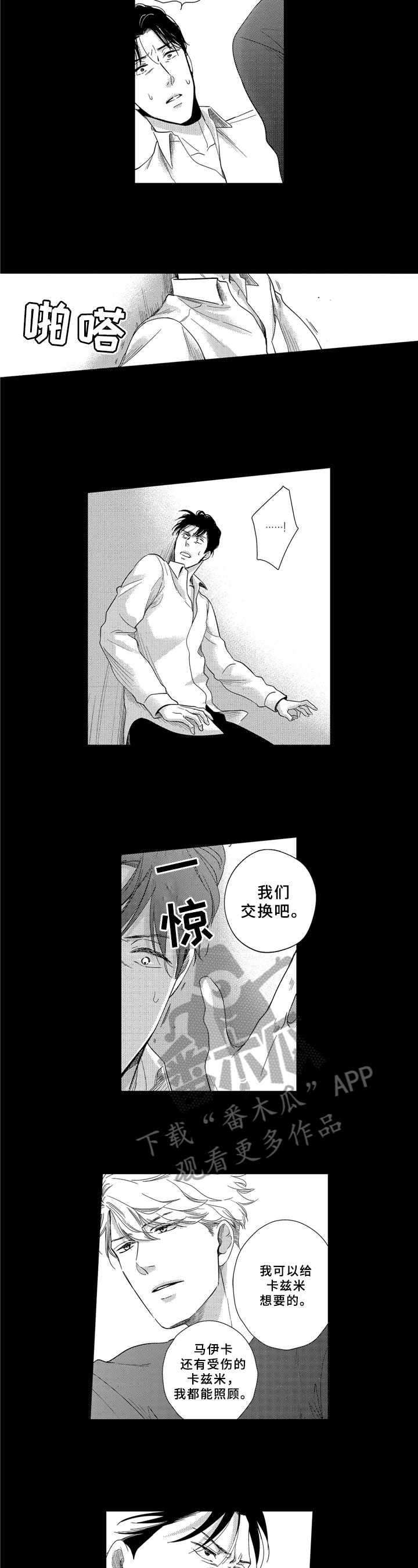 《选择新的生活》漫画最新章节第7章：梦境免费下拉式在线观看章节第【5】张图片