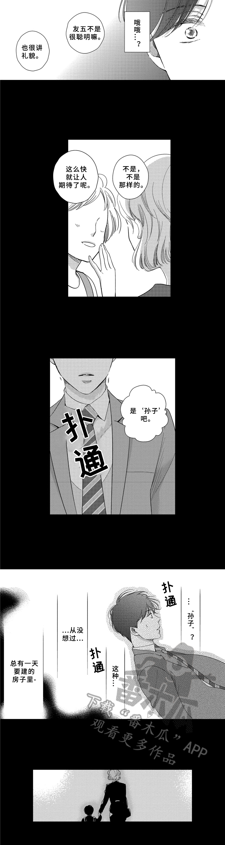 《选择新的生活》漫画最新章节第7章：梦境免费下拉式在线观看章节第【7】张图片