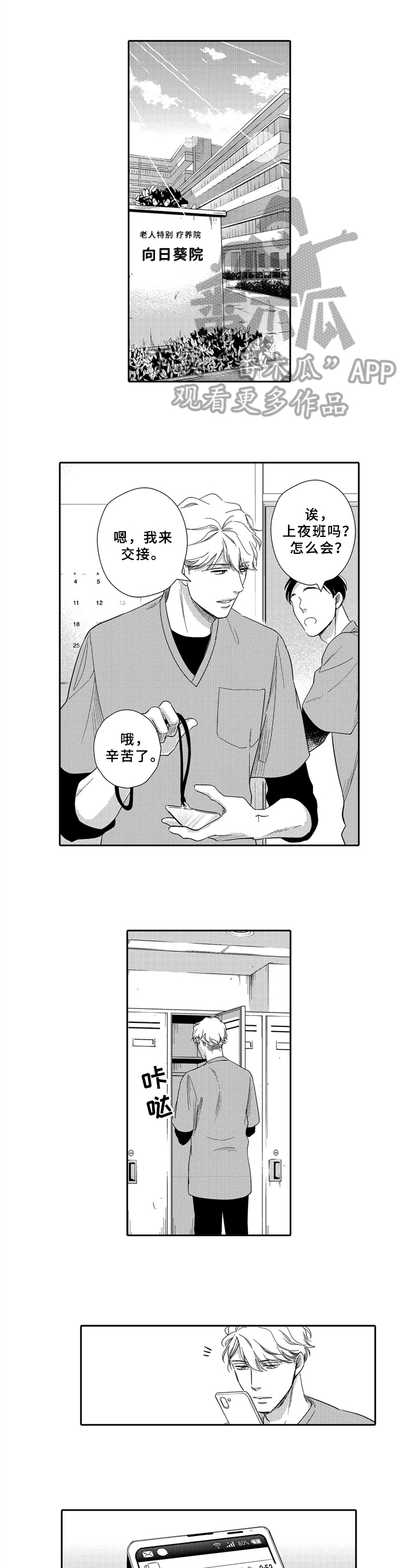 《选择新的生活》漫画最新章节第8章：劝告免费下拉式在线观看章节第【7】张图片