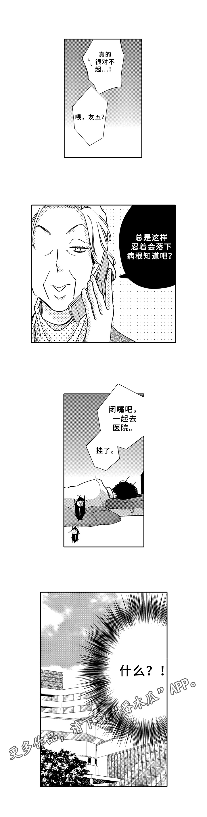 《选择新的生活》漫画最新章节第8章：劝告免费下拉式在线观看章节第【1】张图片