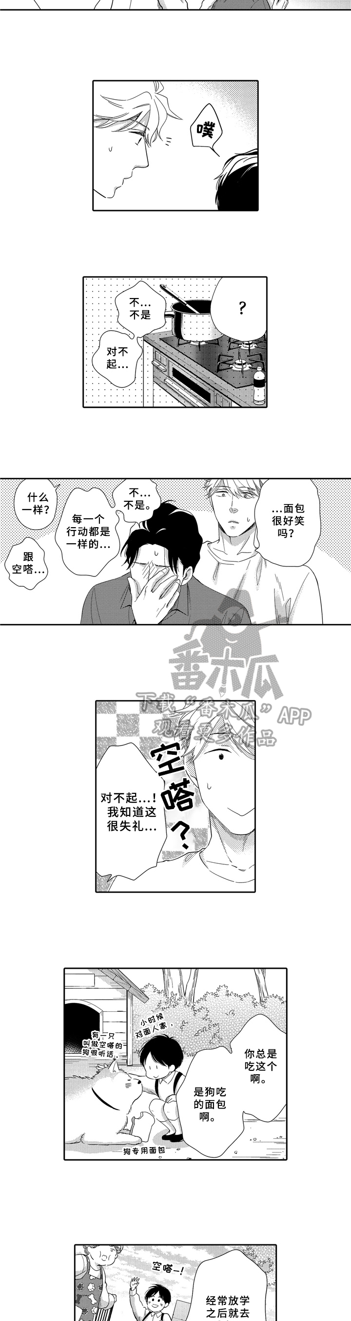 《选择新的生活》漫画最新章节第10章：相似免费下拉式在线观看章节第【2】张图片