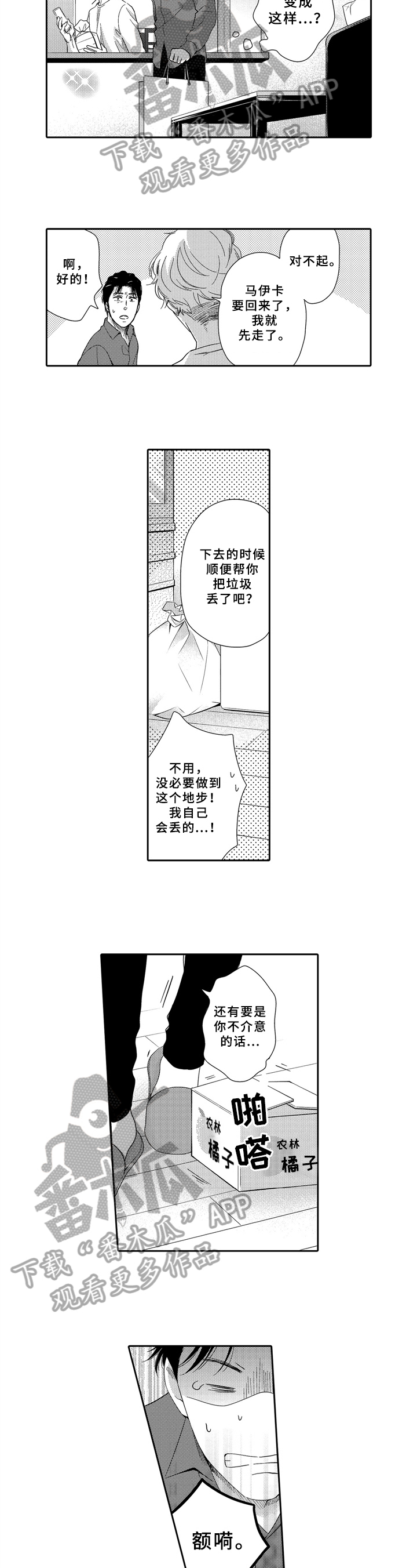 《选择新的生活》漫画最新章节第10章：相似免费下拉式在线观看章节第【5】张图片