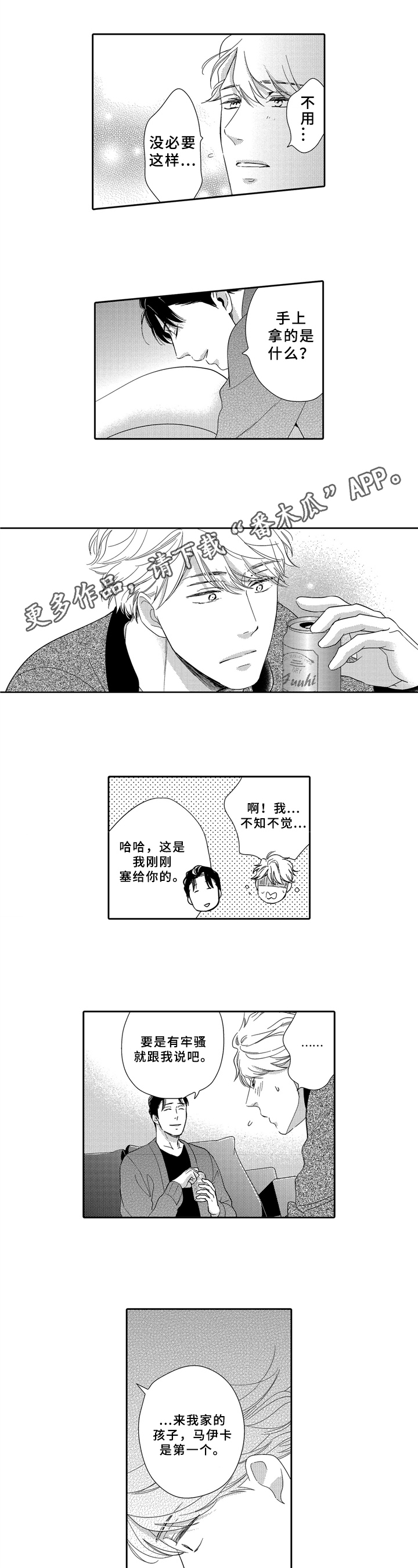 《选择新的生活》漫画最新章节第15章：憧憬免费下拉式在线观看章节第【8】张图片