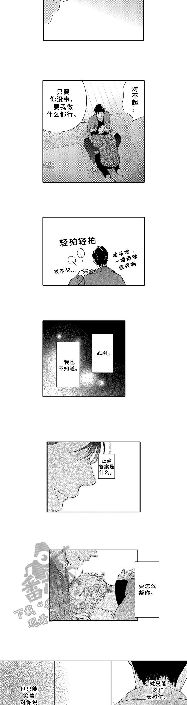 《选择新的生活》漫画最新章节第15章：憧憬免费下拉式在线观看章节第【2】张图片