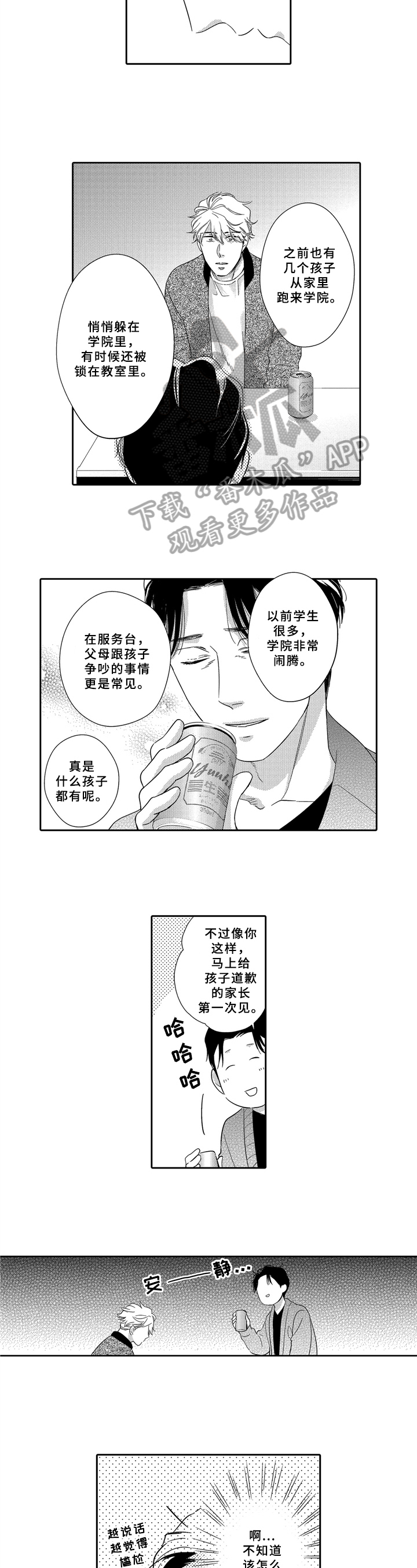 《选择新的生活》漫画最新章节第15章：憧憬免费下拉式在线观看章节第【7】张图片