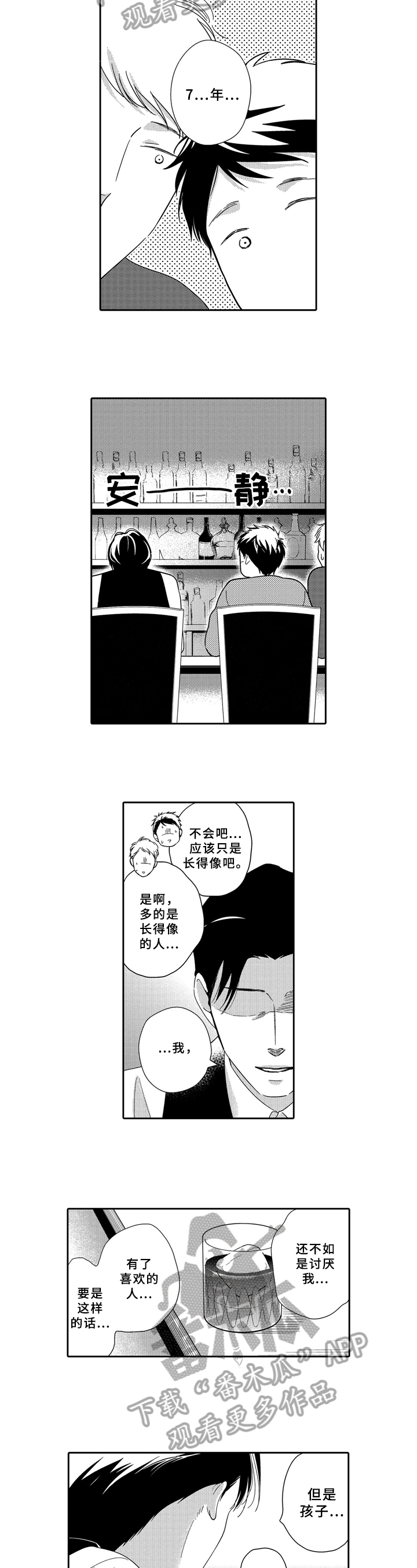 《选择新的生活》漫画最新章节第18章：气愤免费下拉式在线观看章节第【6】张图片