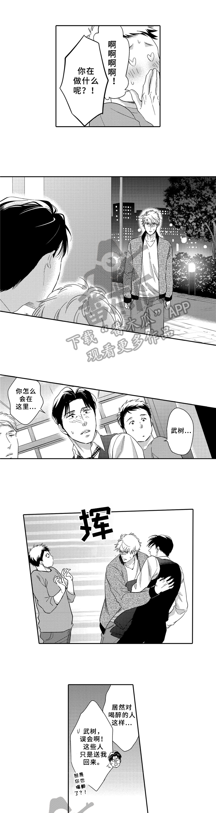 《选择新的生活》漫画最新章节第18章：气愤免费下拉式在线观看章节第【4】张图片