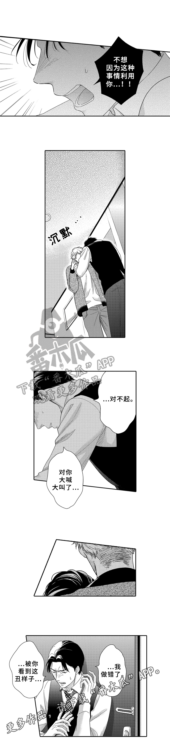 《选择新的生活》漫画最新章节第19章：拒绝免费下拉式在线观看章节第【1】张图片