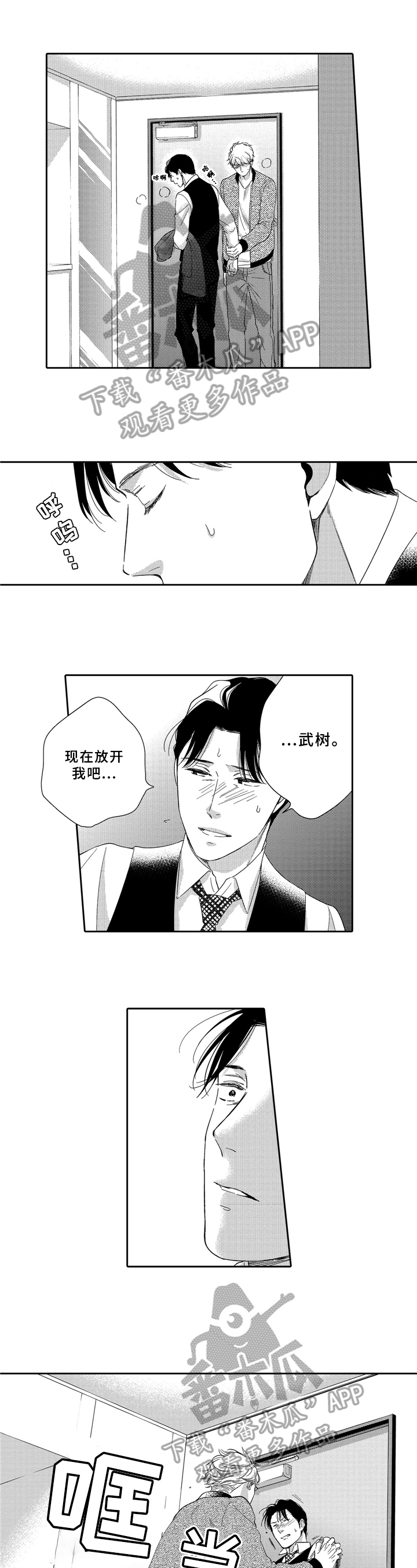 《选择新的生活》漫画最新章节第19章：拒绝免费下拉式在线观看章节第【6】张图片