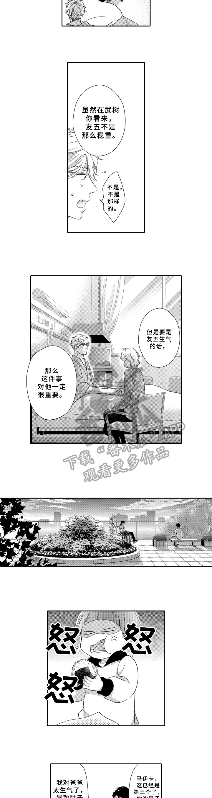 《选择新的生活》漫画最新章节第22章：童言无忌免费下拉式在线观看章节第【3】张图片