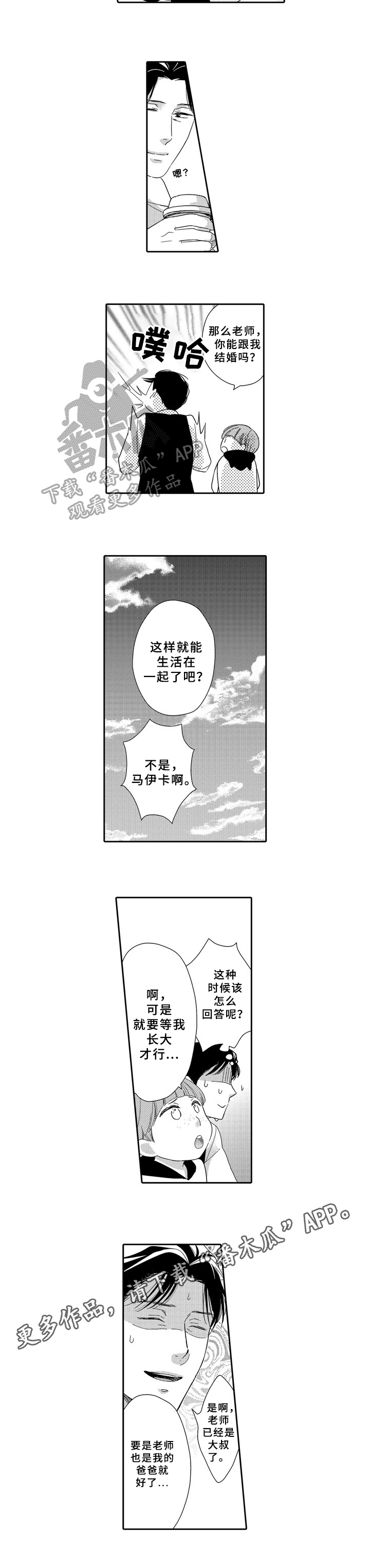 《选择新的生活》漫画最新章节第22章：童言无忌免费下拉式在线观看章节第【1】张图片