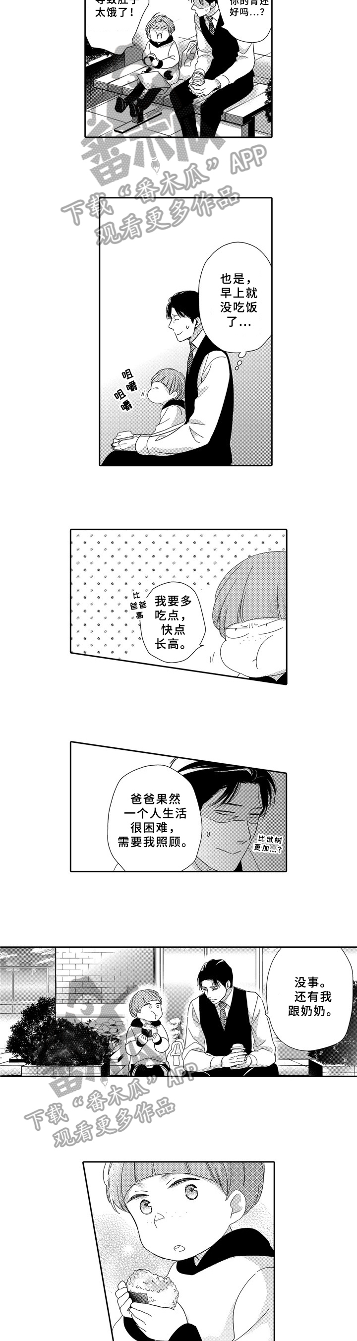 《选择新的生活》漫画最新章节第22章：童言无忌免费下拉式在线观看章节第【2】张图片