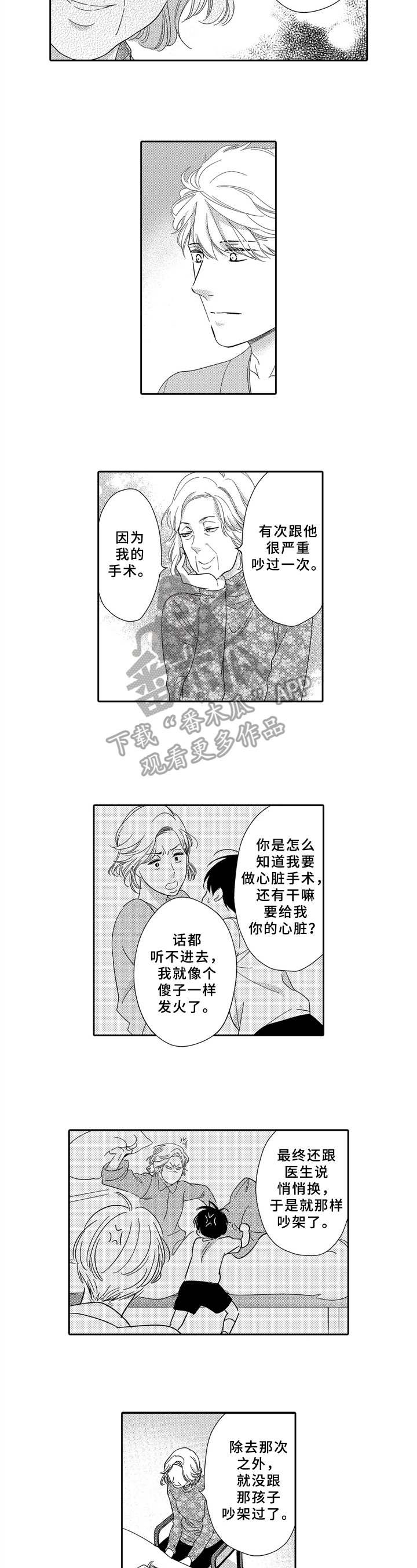 《选择新的生活》漫画最新章节第22章：童言无忌免费下拉式在线观看章节第【4】张图片