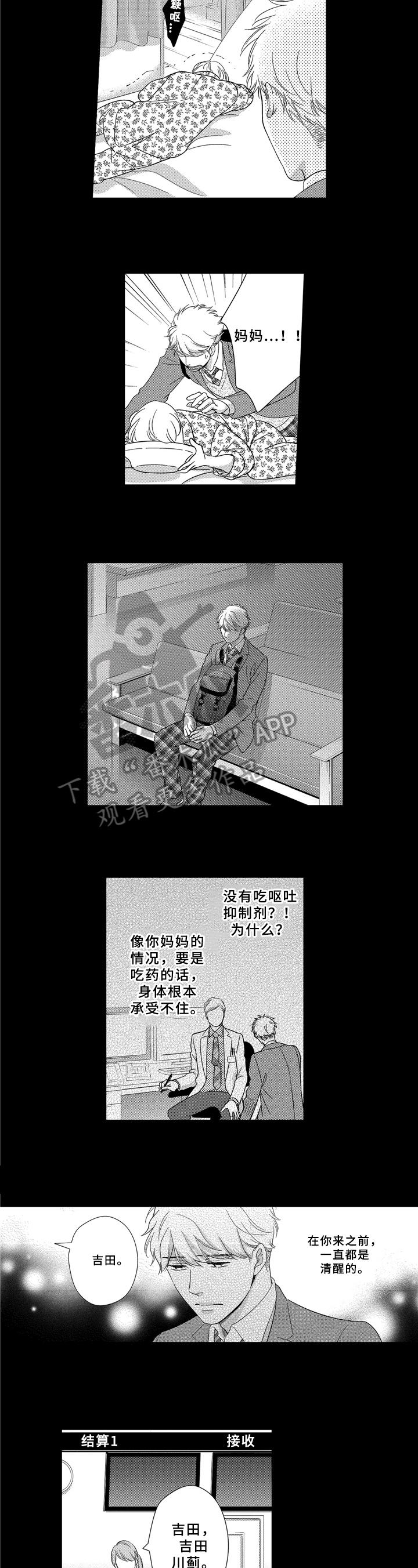 《选择新的生活》漫画最新章节第24章：再遇免费下拉式在线观看章节第【4】张图片