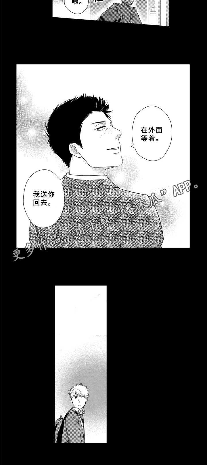 《选择新的生活》漫画最新章节第24章：再遇免费下拉式在线观看章节第【1】张图片