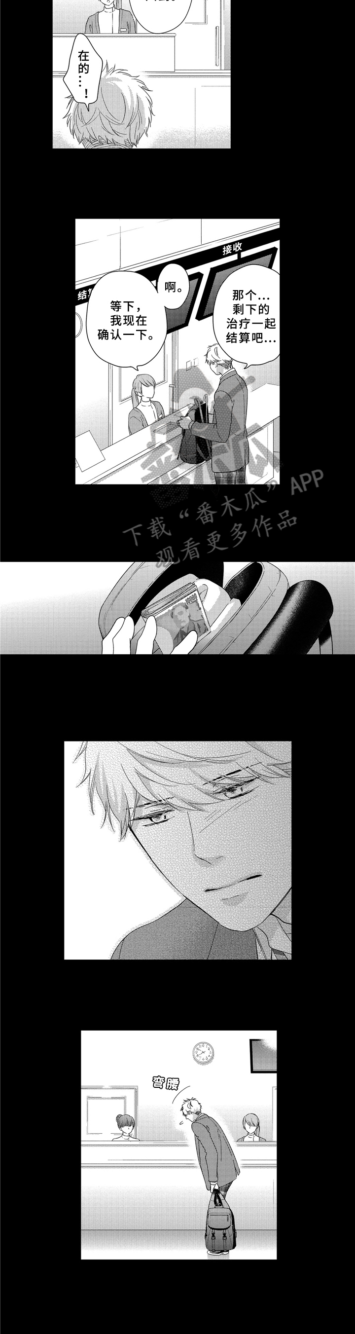 《选择新的生活》漫画最新章节第24章：再遇免费下拉式在线观看章节第【3】张图片