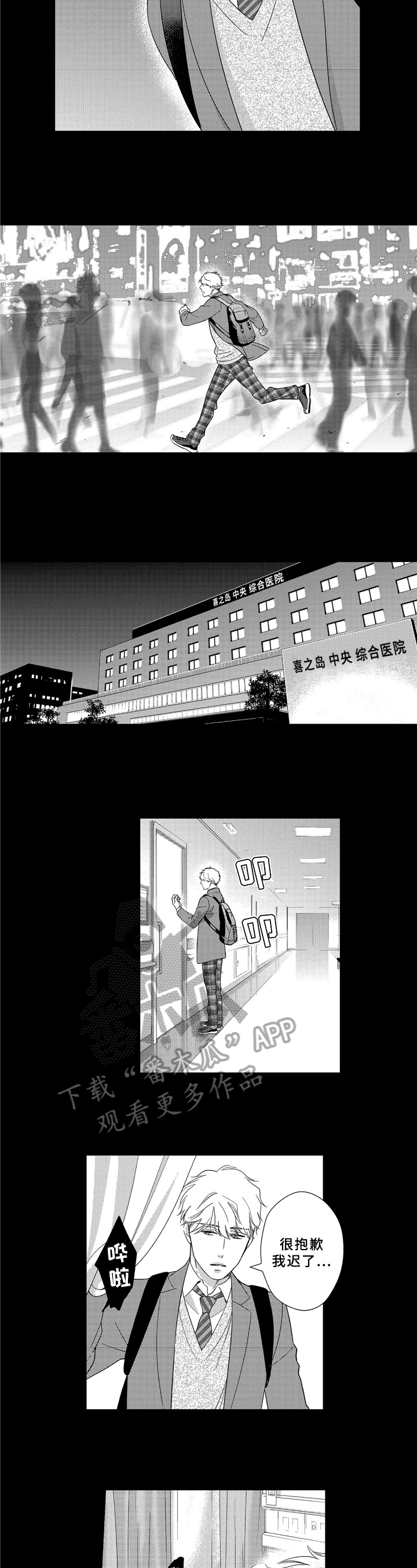 《选择新的生活》漫画最新章节第24章：再遇免费下拉式在线观看章节第【5】张图片