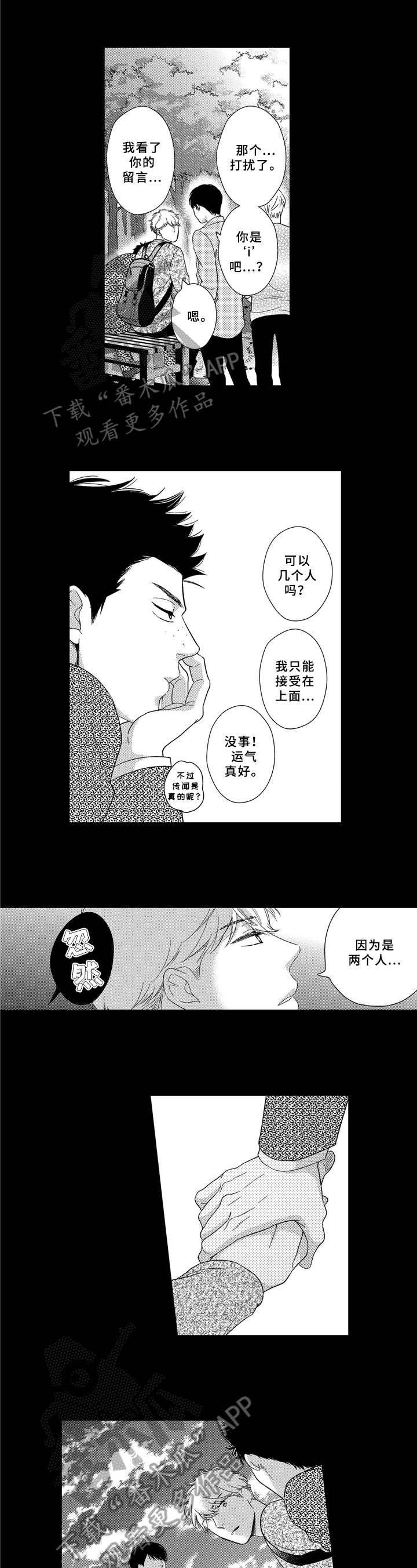 《选择新的生活》漫画最新章节第24章：再遇免费下拉式在线观看章节第【8】张图片