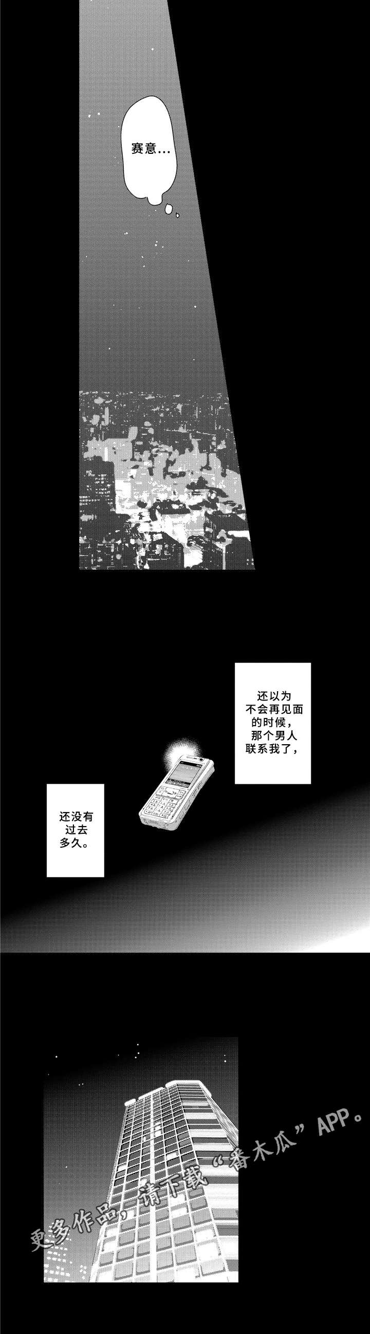 《选择新的生活》漫画最新章节第25章：联系免费下拉式在线观看章节第【1】张图片