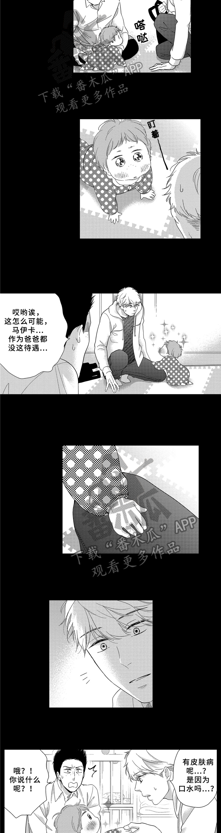 《选择新的生活》漫画最新章节第26章：育儿知识免费下拉式在线观看章节第【4】张图片