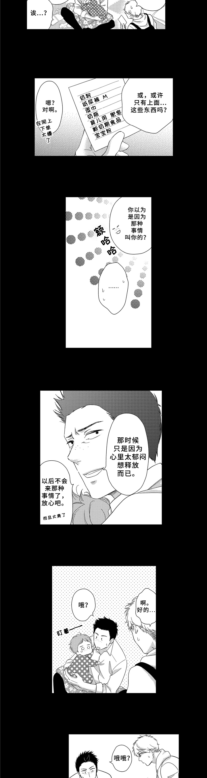 《选择新的生活》漫画最新章节第26章：育儿知识免费下拉式在线观看章节第【5】张图片