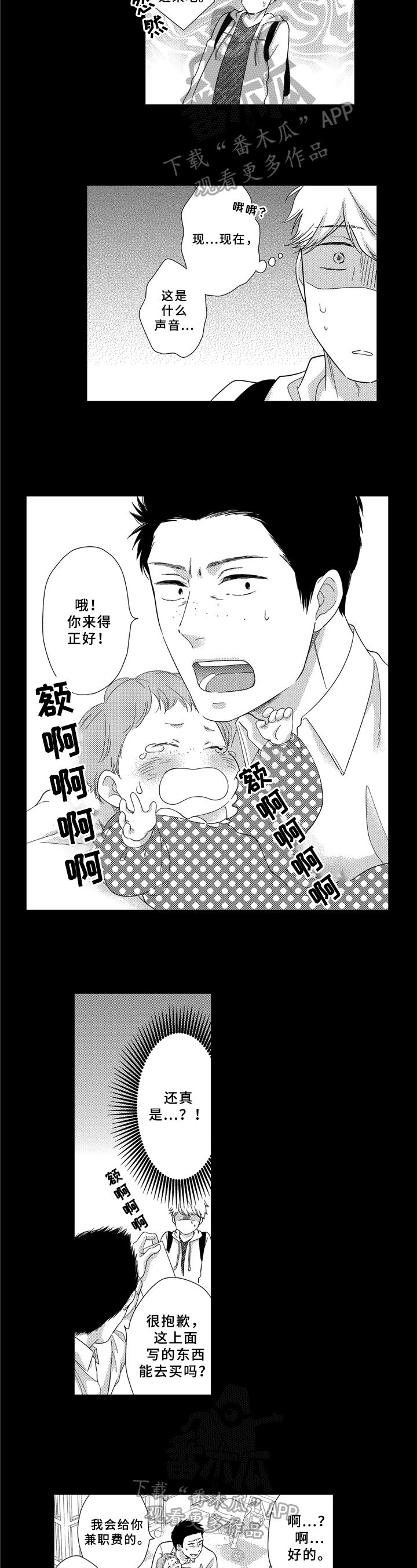 《选择新的生活》漫画最新章节第26章：育儿知识免费下拉式在线观看章节第【6】张图片