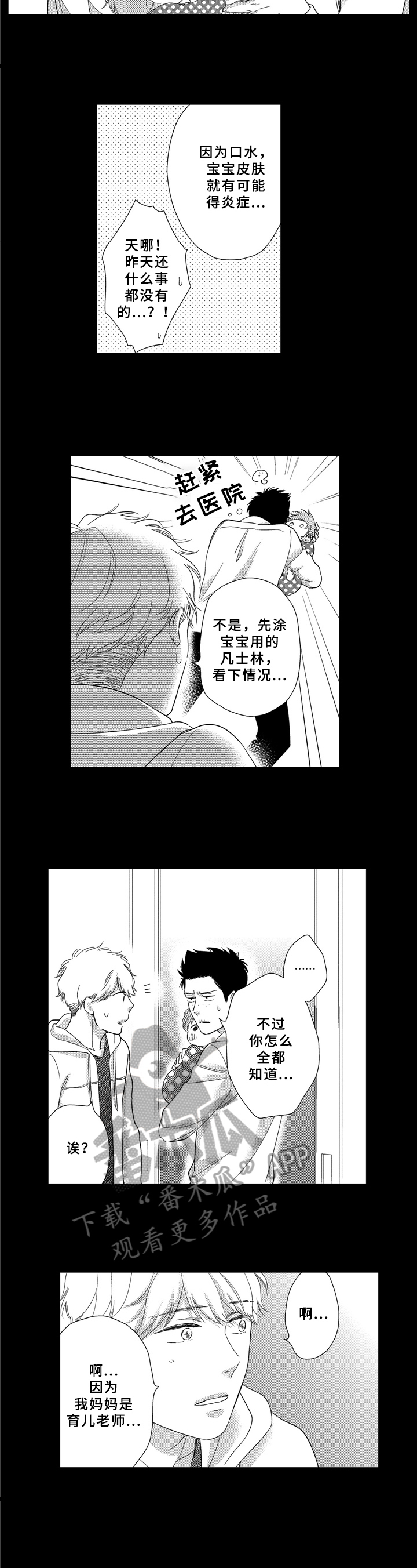 《选择新的生活》漫画最新章节第26章：育儿知识免费下拉式在线观看章节第【3】张图片