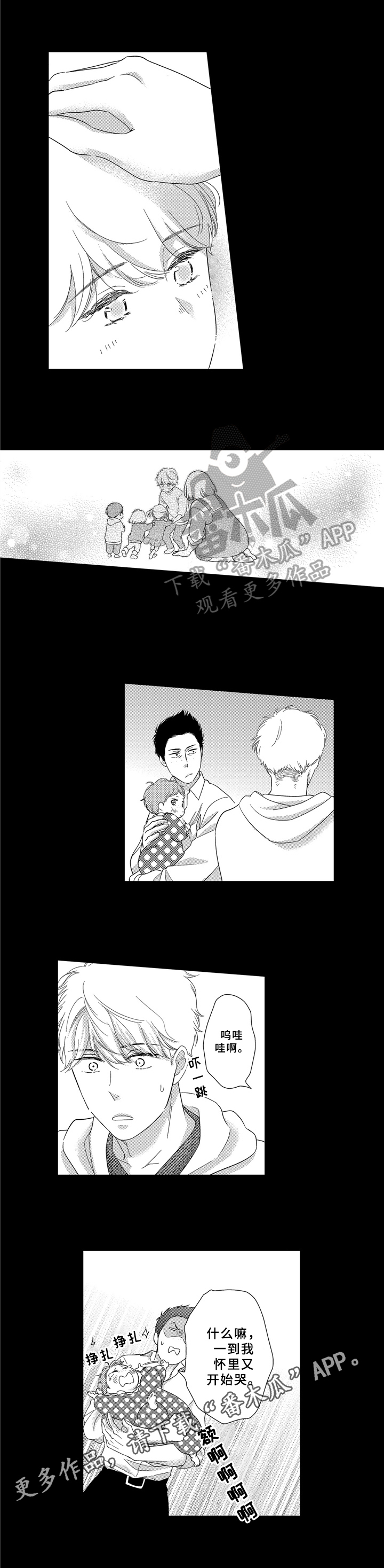 《选择新的生活》漫画最新章节第26章：育儿知识免费下拉式在线观看章节第【1】张图片