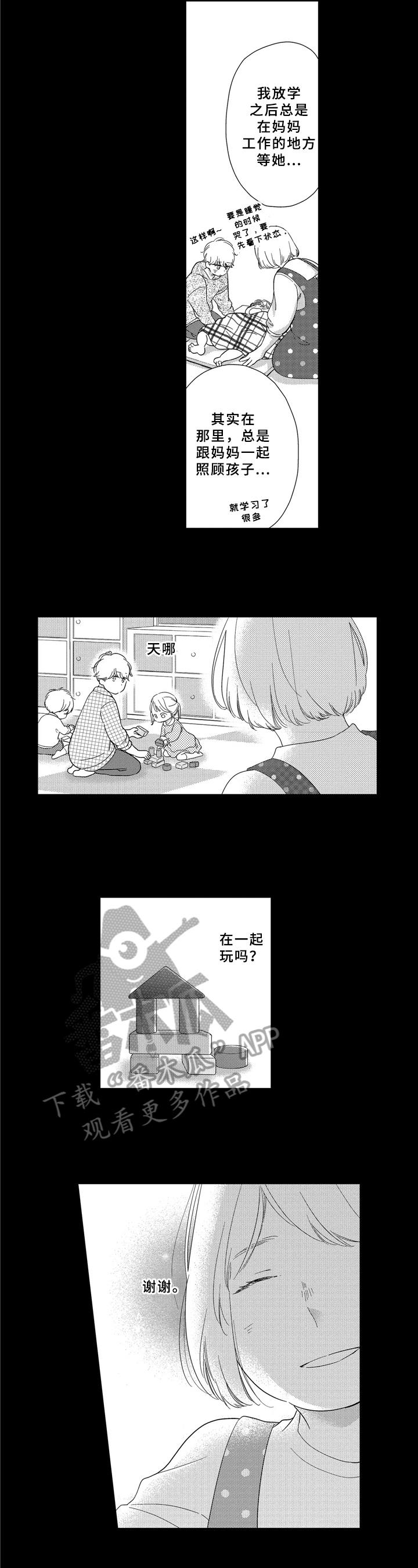 《选择新的生活》漫画最新章节第26章：育儿知识免费下拉式在线观看章节第【2】张图片