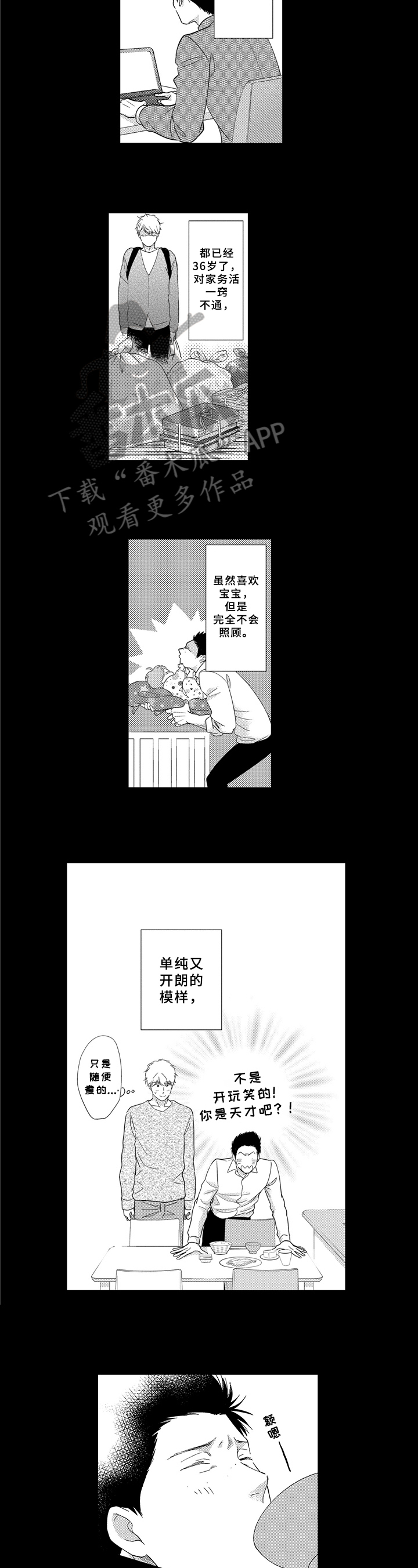 《选择新的生活》漫画最新章节第27章：提议免费下拉式在线观看章节第【3】张图片